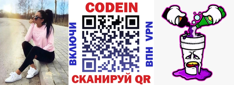 Codein напиток Lean (лин) Рассказово